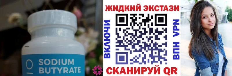цена наркотик  Курганинск  БУТИРАТ GHB 